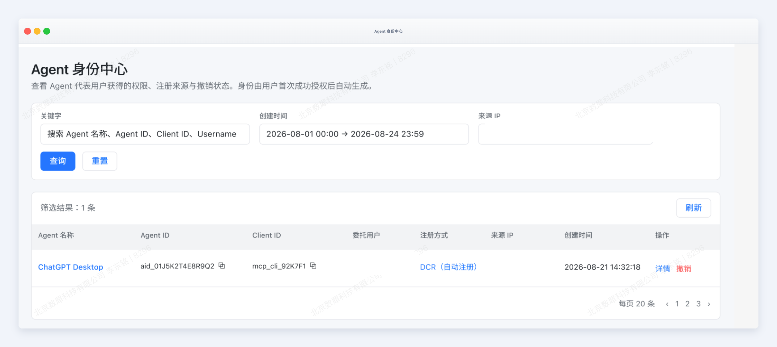 Agent 身份中心真实列表页,集中展示 Agent ID、Client ID、委托用户、注册方式、创建时间和撤销入口